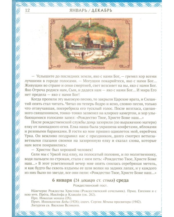 Дополнительное изображение книги «Карусель чудес: Православный детский календарь 2027»
