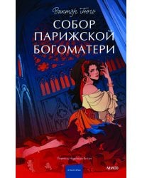 Собор Парижской Богоматери