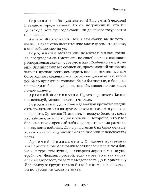 Ревизор: сборник