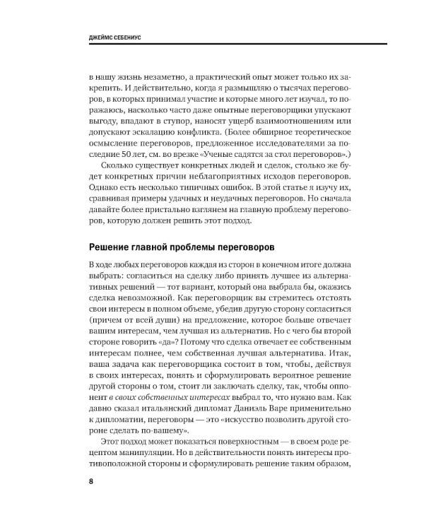 Переговоры