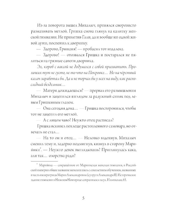 Звездный ворон
