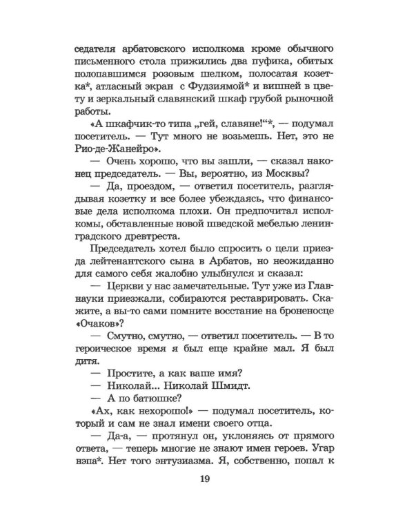 Дополнительное изображение книги «Золотой теленок: роман»