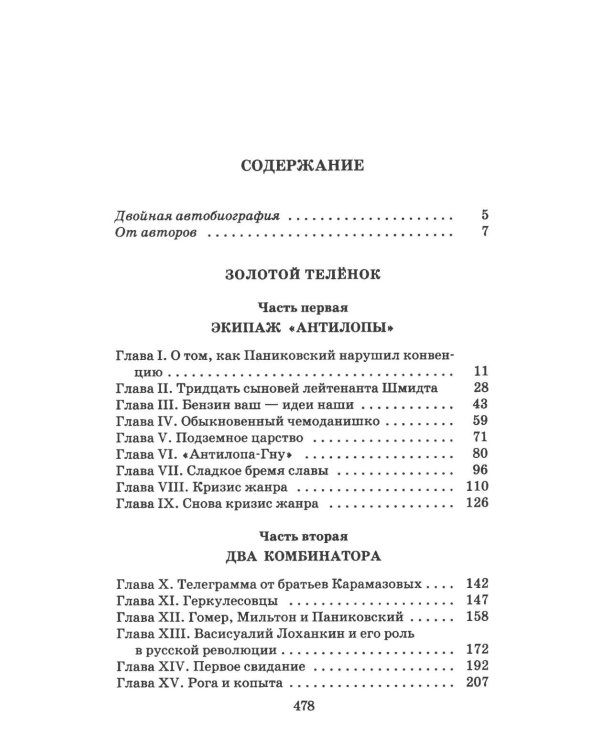 Дополнительное изображение книги «Золотой теленок: роман»