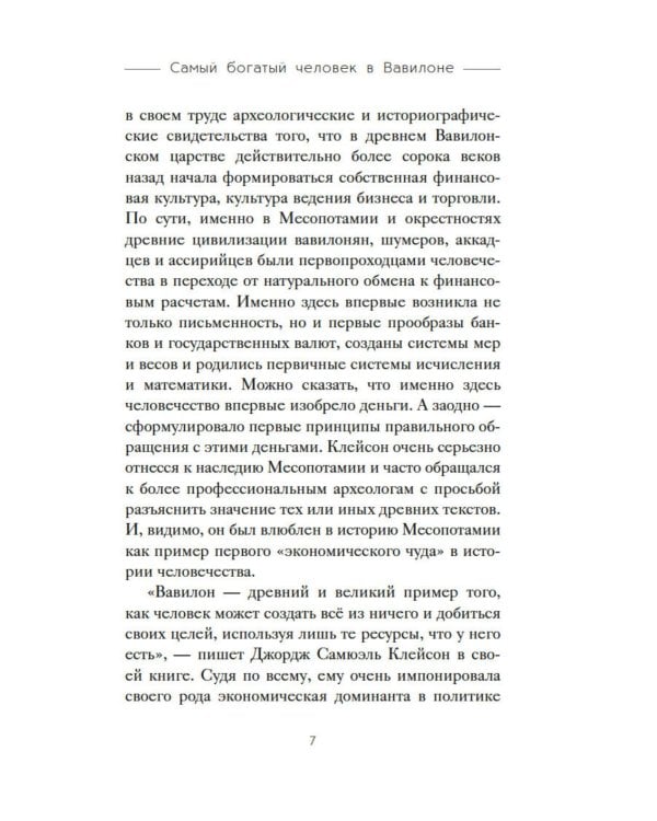 Дополнительное изображение книги «Самый богатый человек в Вавилоне»