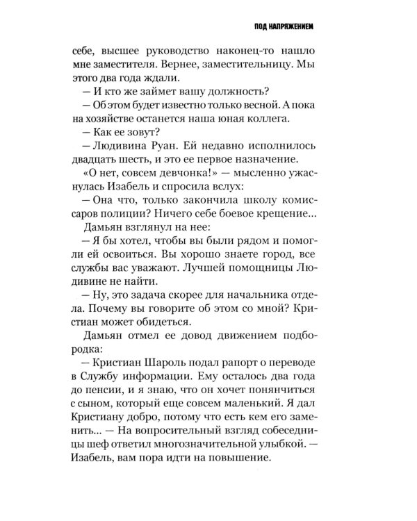 Под напряжением