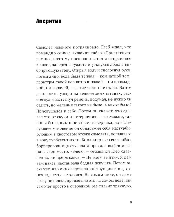 Дегустация: роман