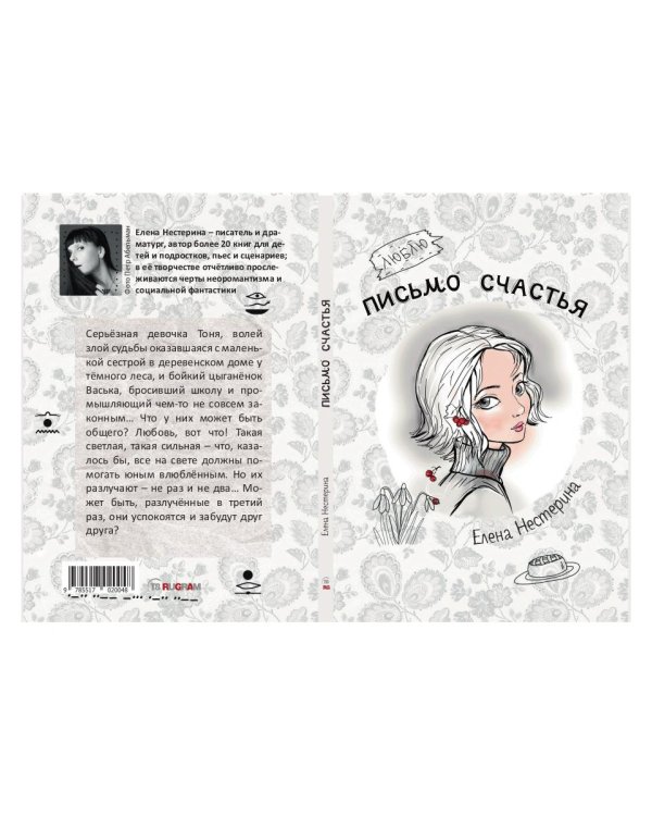 Письмо счастья