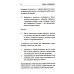 Хитопадеша. Сборник добрых наставлений