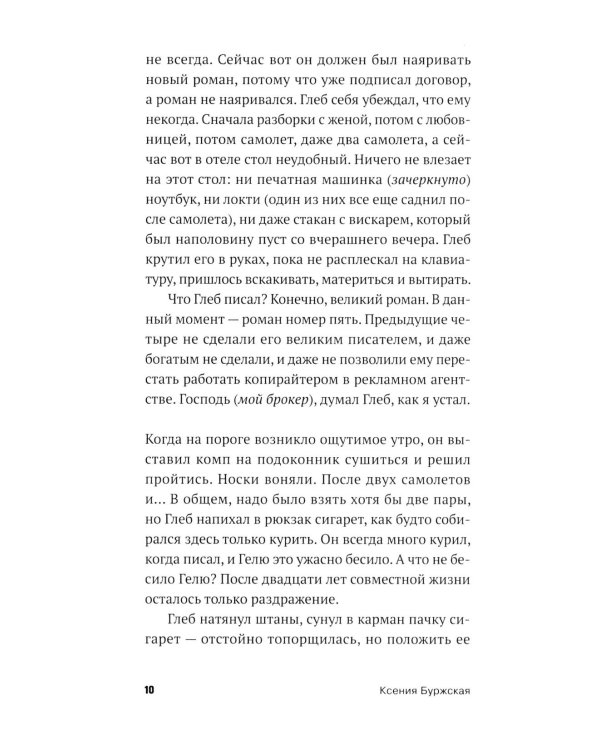 Дегустация: роман
