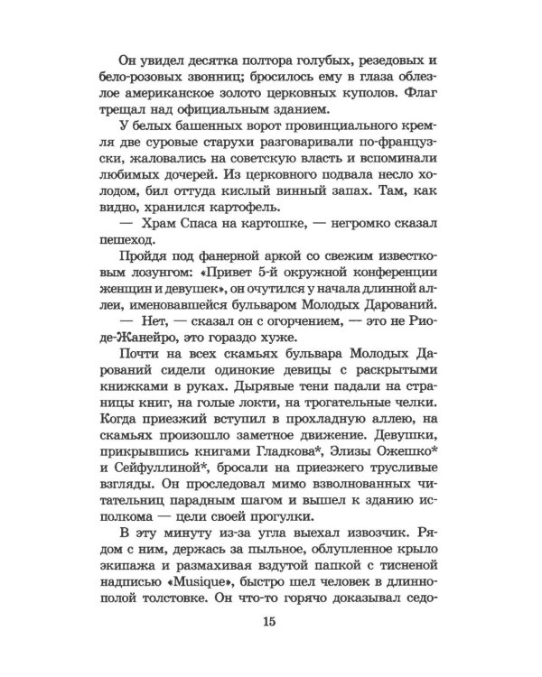 Дополнительное изображение книги «Золотой теленок: роман»