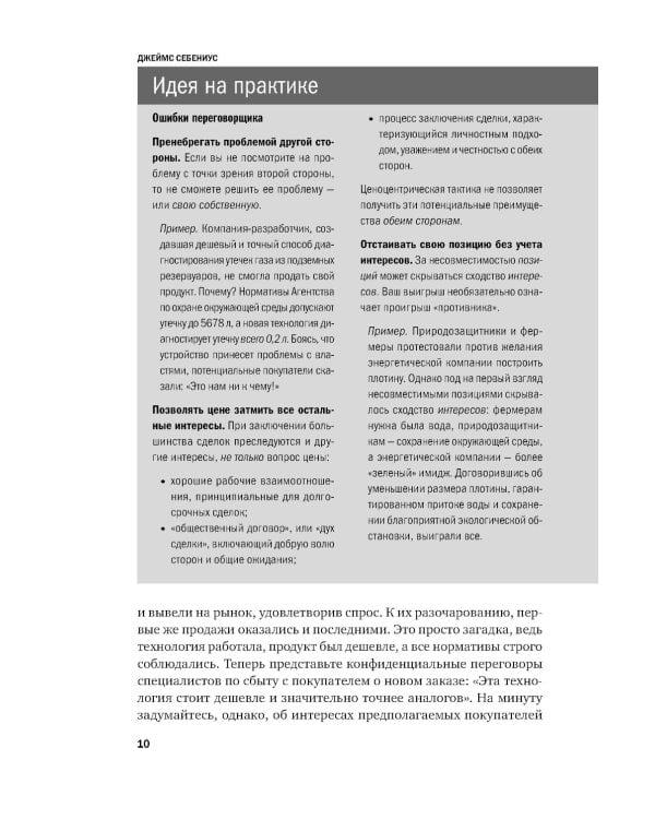 Переговоры