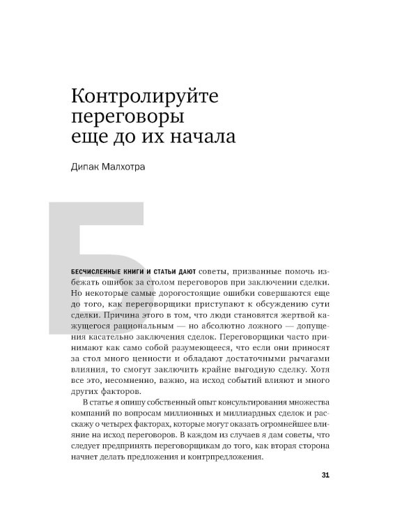 Переговоры