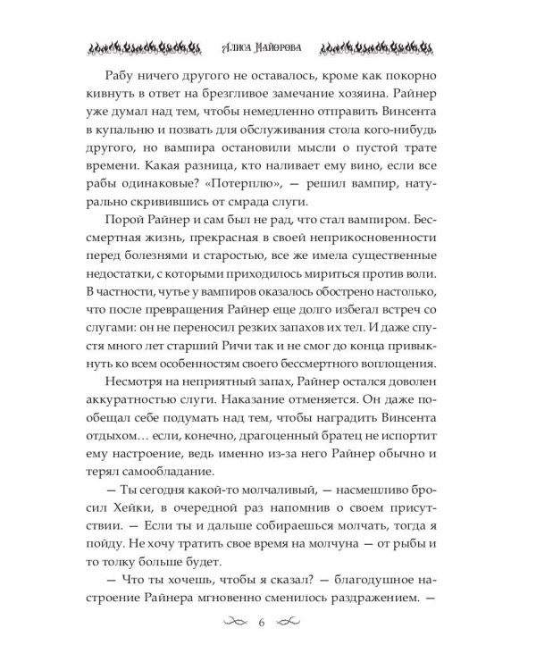 Наследница. Кровь демона