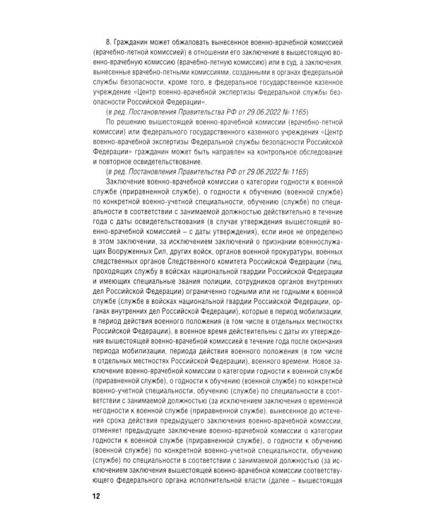 Положение о военно-врачебной экспертизе