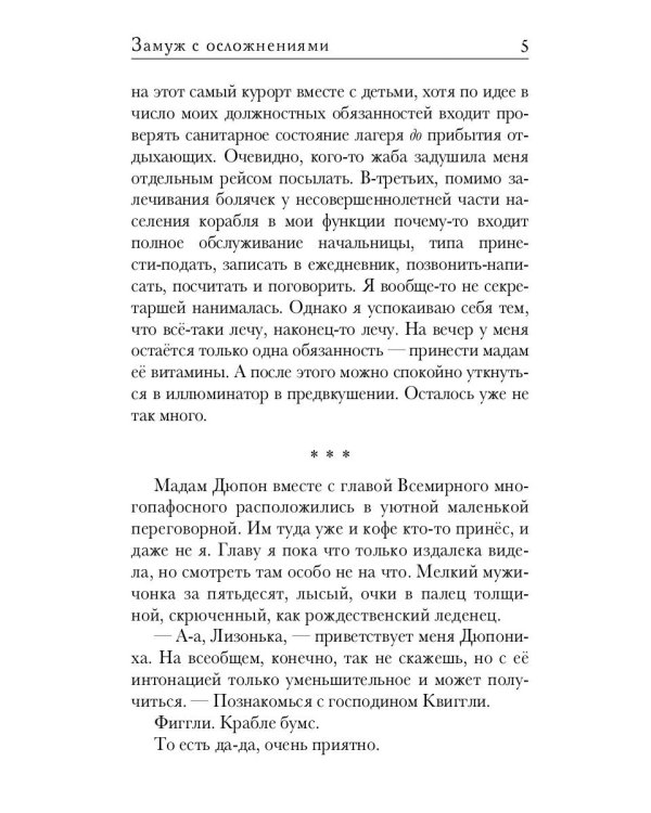 Замуж с осложнениями