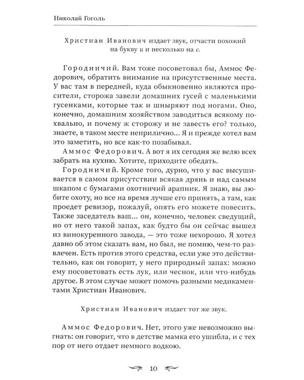 Ревизор: сборник