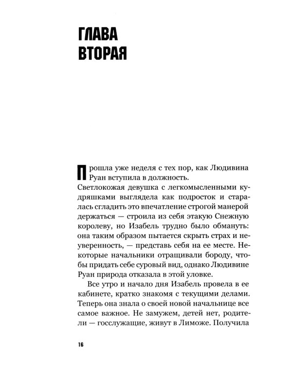 Под напряжением