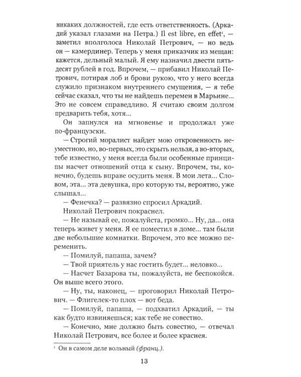 Отцы и дети