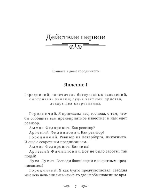 Ревизор: сборник