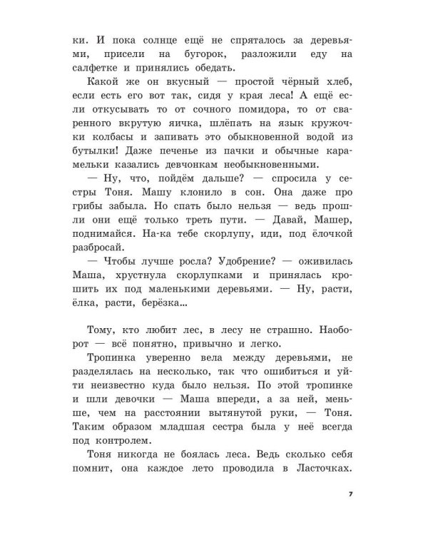 Письмо счастья