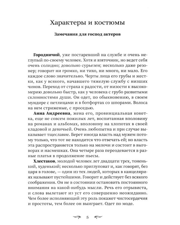Ревизор: сборник
