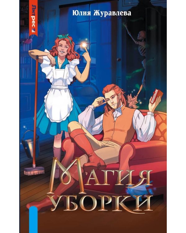 Магия уборки