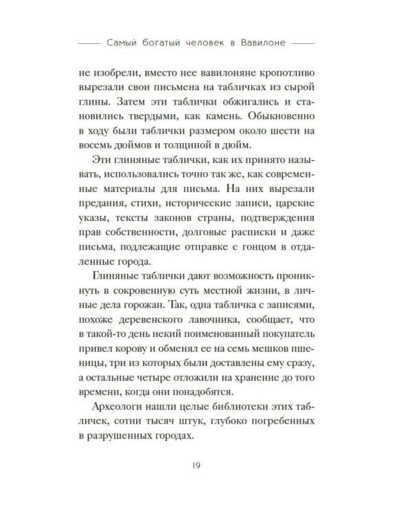 Дополнительное изображение книги «Самый богатый человек в Вавилоне»