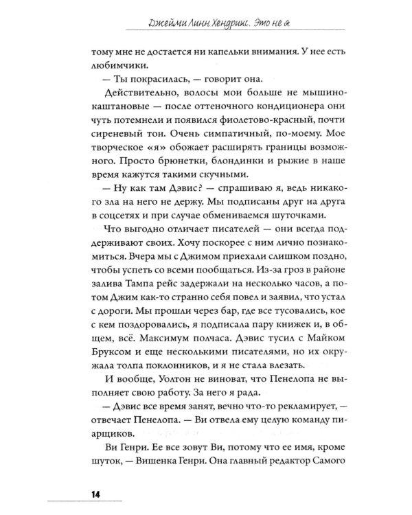 Дополнительное изображение книги «Это не я»