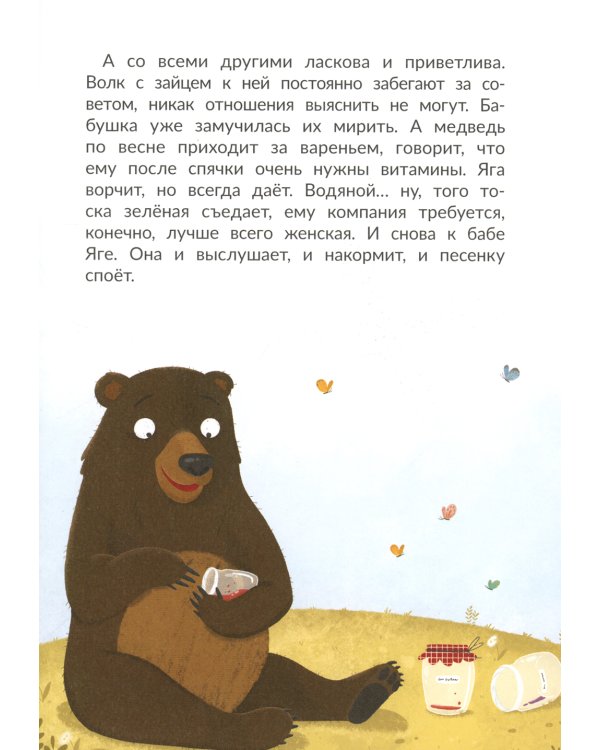 Таинственное имя, или Как баба Яга имя искала