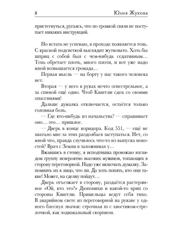 Замуж с осложнениями