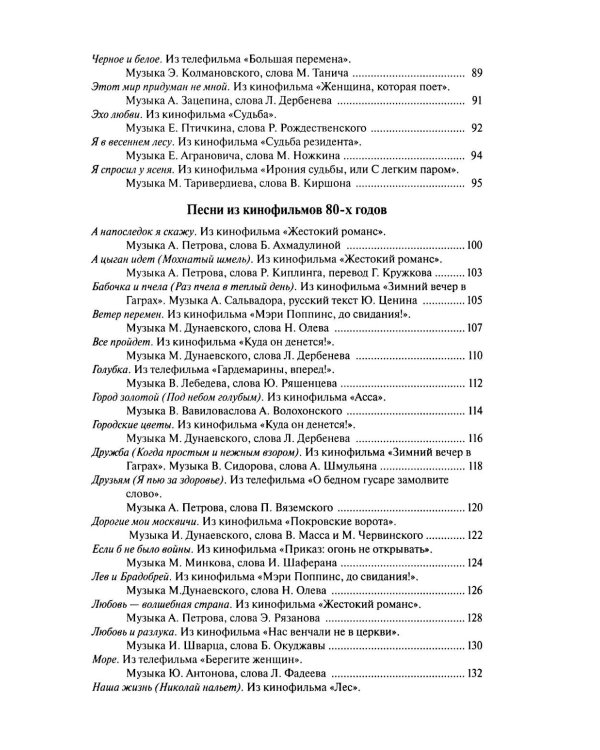 Наше старое кино. Вып. 3: популярные песни из кинофильмов 70-80-х годов: мелодии и тексты