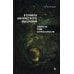 Дополнительное изображение книги «В туннеле магического мышления. Оберегая себя от реальности»