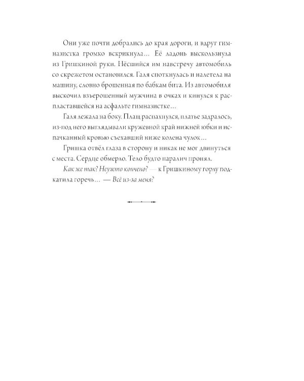 Звездный ворон