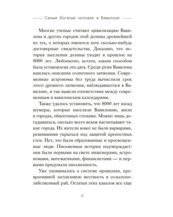 Дополнительное изображение книги «Самый богатый человек в Вавилоне»