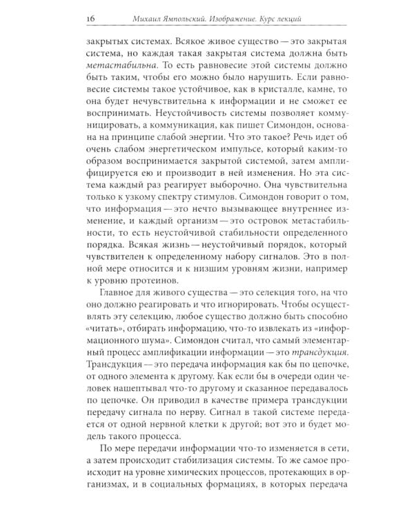 Изображение. Курс лекций. 2-е изд