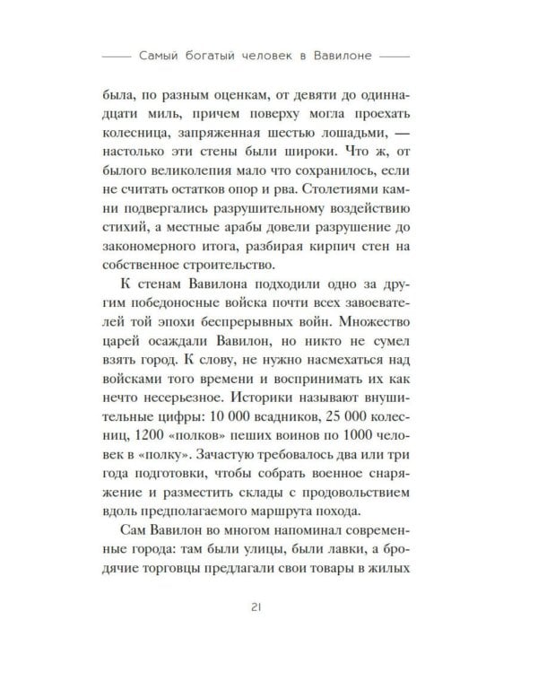 Дополнительное изображение книги «Самый богатый человек в Вавилоне»