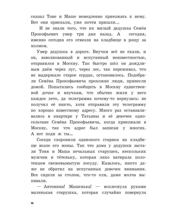 Письмо счастья