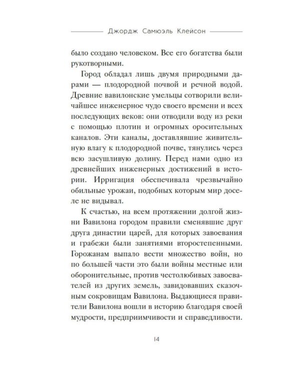 Дополнительное изображение книги «Самый богатый человек в Вавилоне»