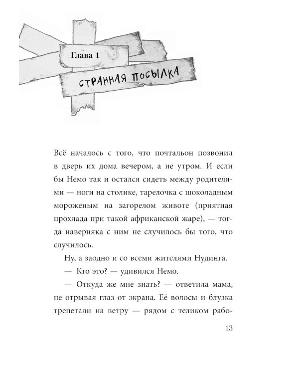 Не открывать! (комплект из 7-ми книг)