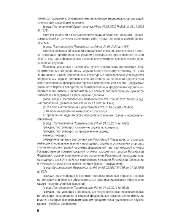 Положение о военно-врачебной экспертизе