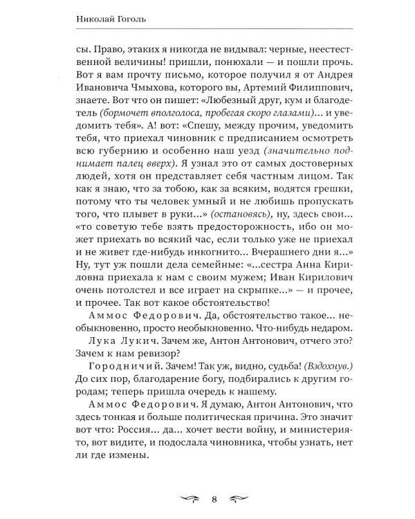 Ревизор: сборник