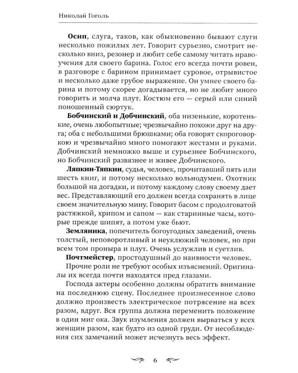 Ревизор: сборник