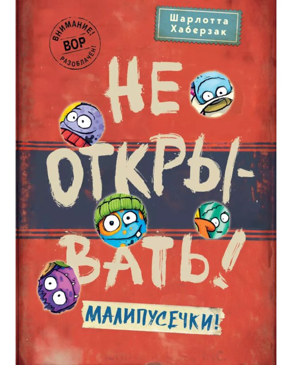 Не открывать! (комплект из 7-ми книг)