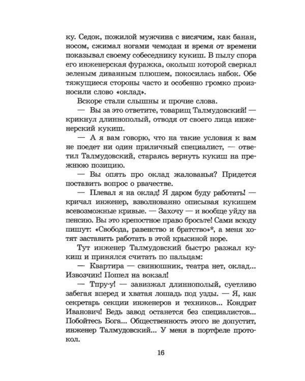 Дополнительное изображение книги «Золотой теленок: роман»