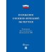 Положение о военно-врачебной экспертизе