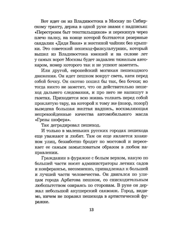Дополнительное изображение книги «Золотой теленок: роман»