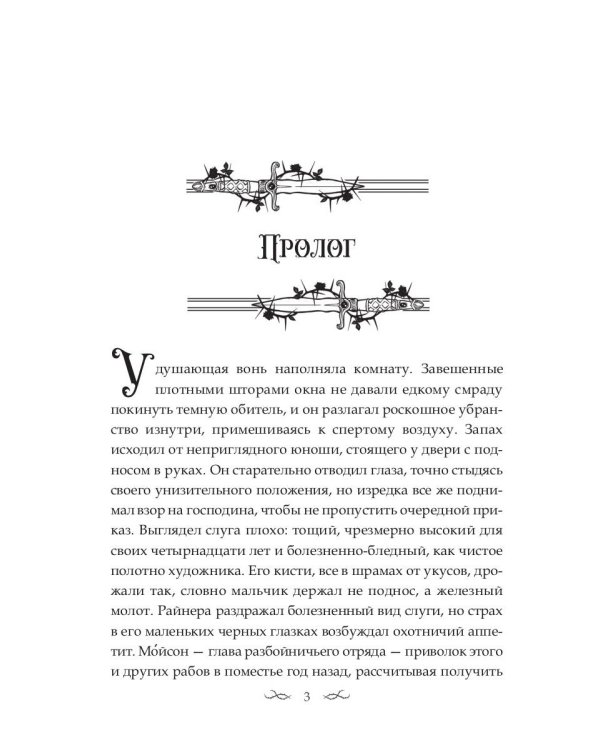 Наследница. Кровь демона