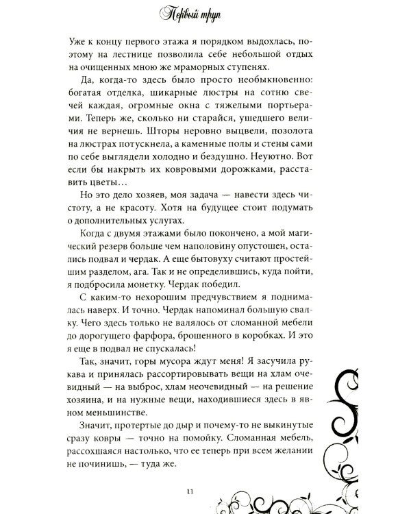 Магия уборки