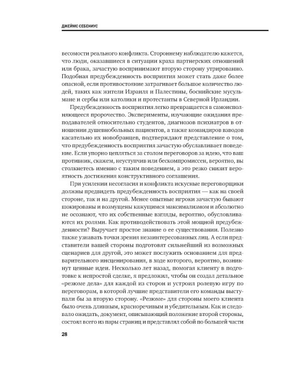 Переговоры