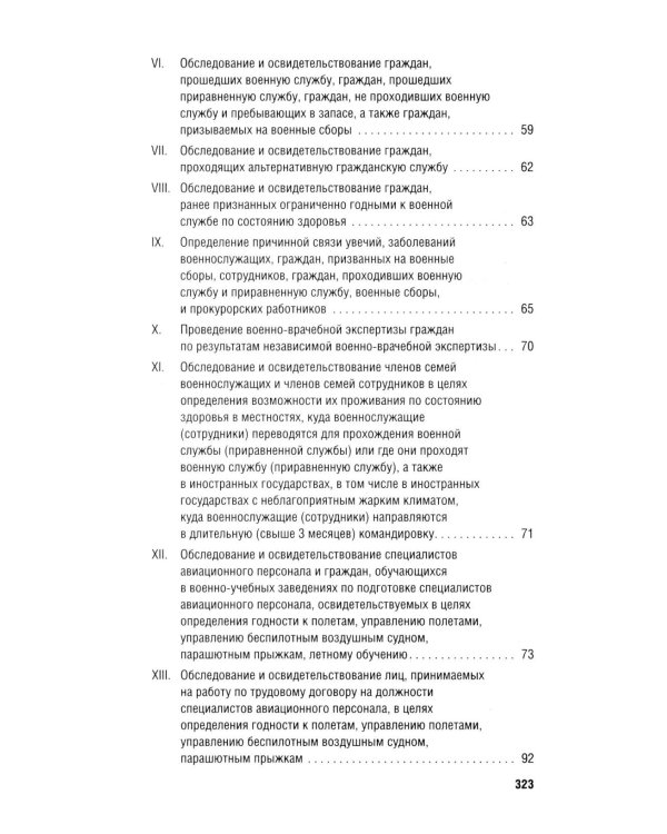 Положение о военно-врачебной экспертизе
